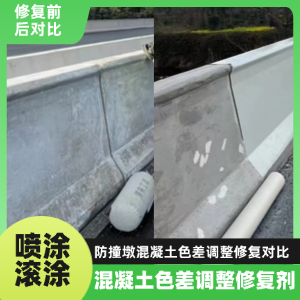 宝丰工程人必看！混凝土色差“面子难题”，一招修复不返工